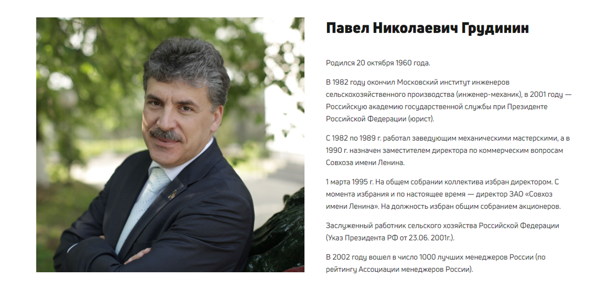 источник фото и информации на фото - сайт Совхоза имени Ленина https://sovhozlenina.ru/management/