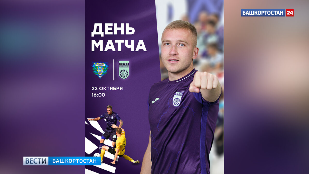    ФК “Уфа” 22 октября сыграет с ФК “Волга”