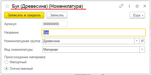 Бук(Древесина)(Номенклатура)