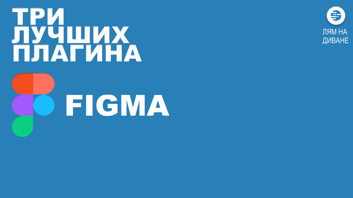 По версии канала "Лям на диване"