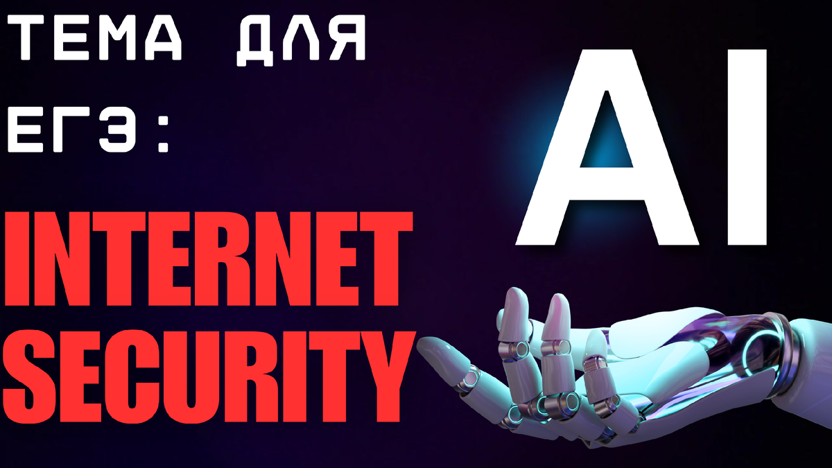 Готовим к ЕГЭ, применяя cutting edge технологии