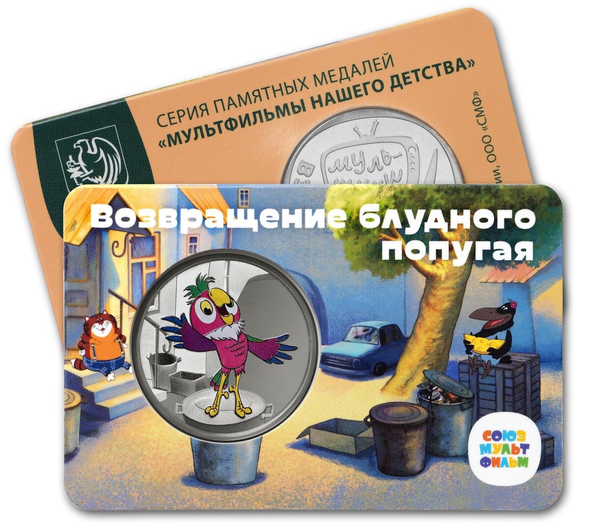 Картинка возвращение блудного попугая