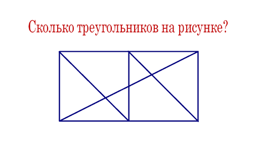 Как найти миллион треугольников ➜ Олимпиадная математика