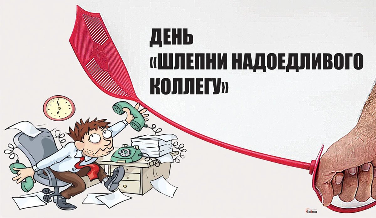Смешные афоризмы про начальника. Как не обращать на коллегу. Как не обращать на коллегу. Сплетни на работе. Как не обращать на коллегу.