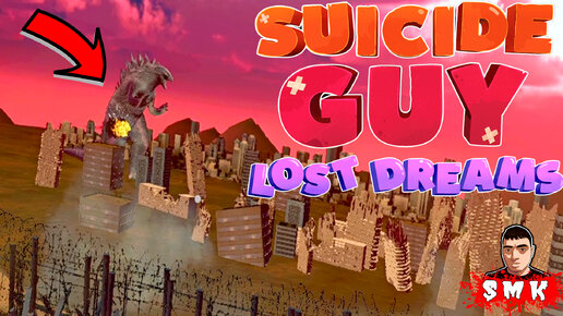 ГОДЗИЛЛА В АТАКЕ !СИМУЛЯТОР САМОУБИЙЦЫ ПРОХОЖДЕНИЕ!ИГРА SUICIDE GUY THE LOST DREAMS ПРОХОЖДЕНИЕ!FUN!