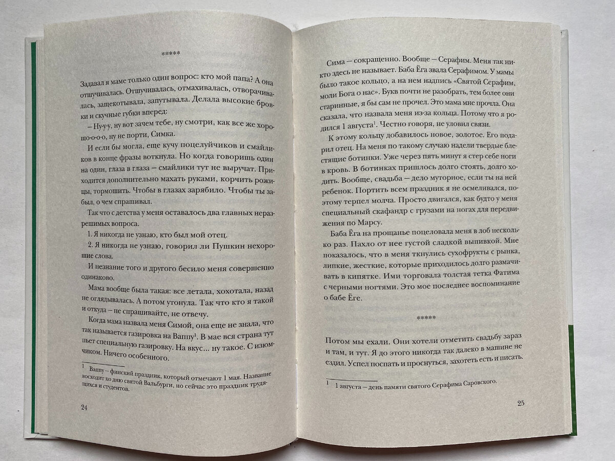 Маръа Малми. На моём зелёном лице всё написано (Albus Corvus, 2023). 