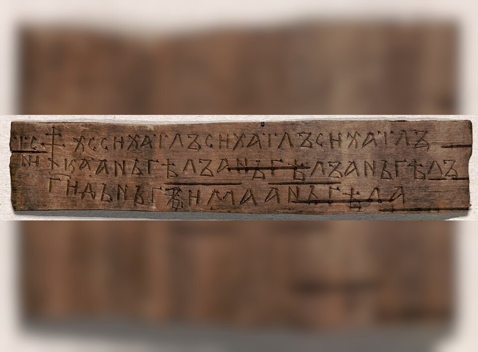    Самая старая запрещенка - берестяная грамота-заговор. Фото: Илья Мельников, Новгородский музей-заповедник