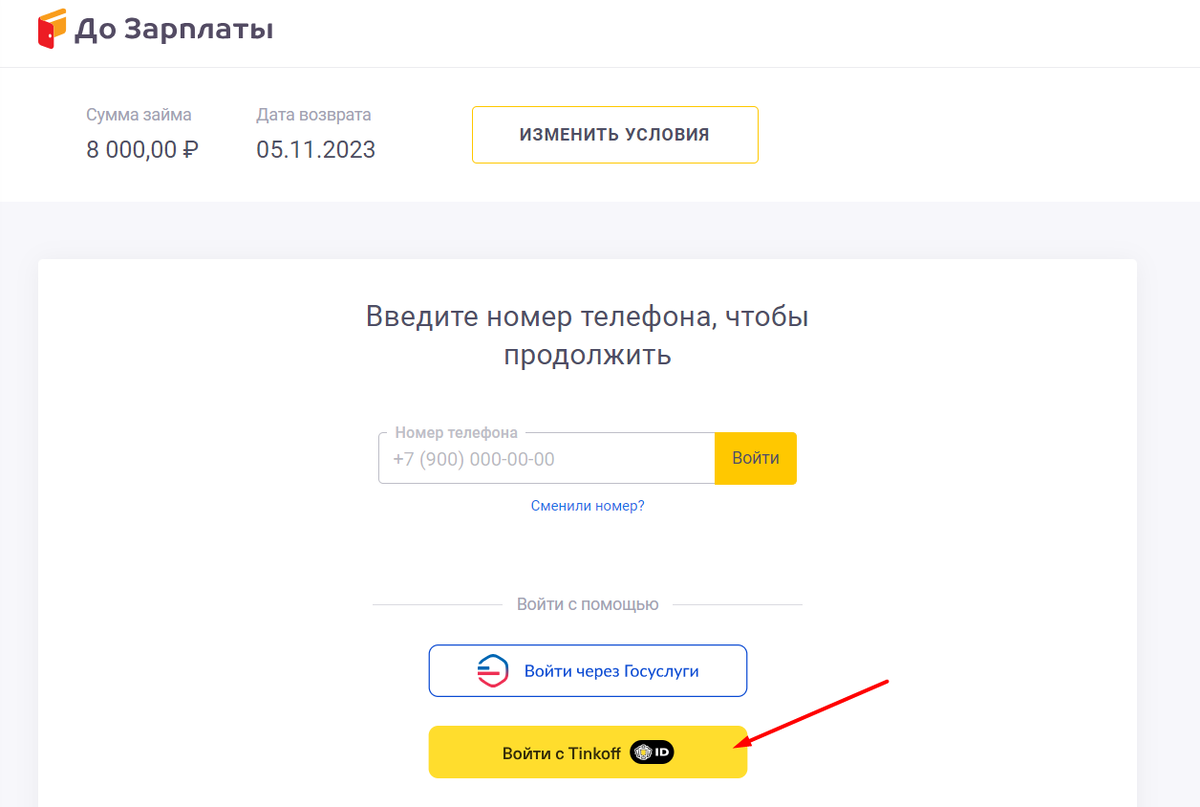 Займы через Tinkoff ID: МФО с авторизацией через Тинькофф банк | Социальный  эксперт | Дзен