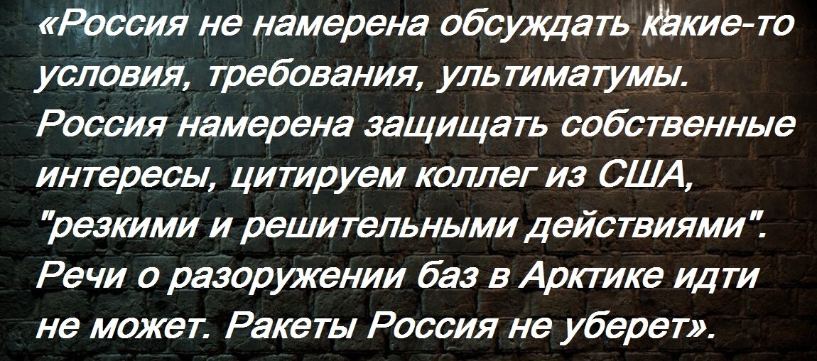 Что-то в последнее время "американские рейнджеры" зачастили с выдвиганием ультиматумов адресованных Кремлю, которые вдобавок сопровождаются потоком нескончаемых угроз.-6