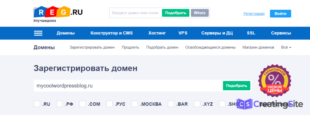 Регистрация доменного имения для блога на WordPress