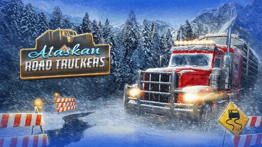 Убийца Euro Truck Simulator на Аляске - ALASKAN ROAD TRUCKERS