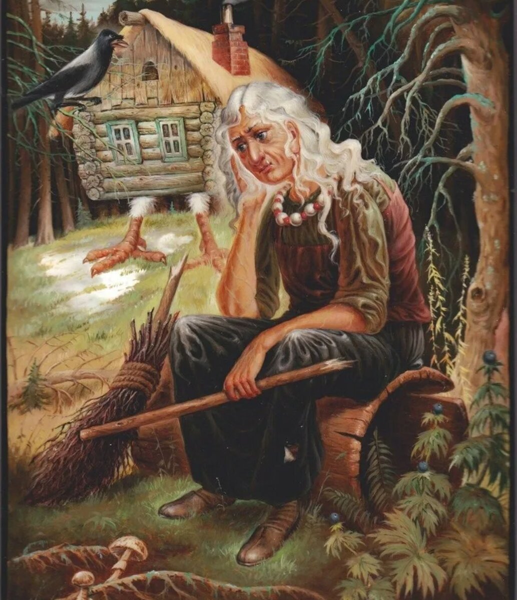 Про бабу ягу. Баба Яга Ягиня. Baba Yaga (баба Яга). Яга Виевна. Усоньша Виевна.