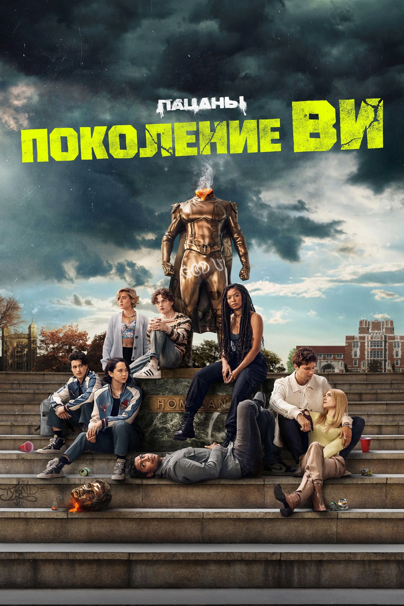 Обложка сериала.