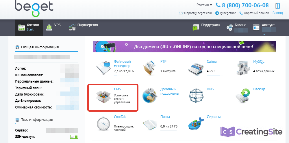 Выбираем пункт CMS