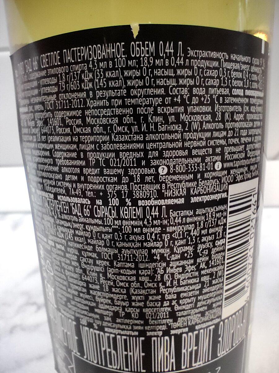 Пиво "Bud 66" (Бад 66)