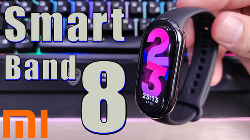 xiaomi mi band 8 pro дата выхода