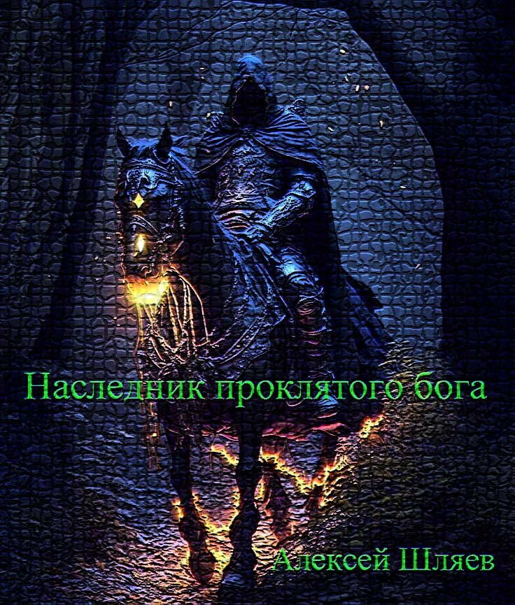 Аннотация: Рассказ о том, как главный герой попал в другой мир, только попал он туда не как обычный «попаданец», а в форме духа. Что он делал дальше, как обрёл новое тело, что с ним было потом, и как он стал одним из сильнейших правителей в этом новом мире, и не только в нём, вы узнаете из книги.