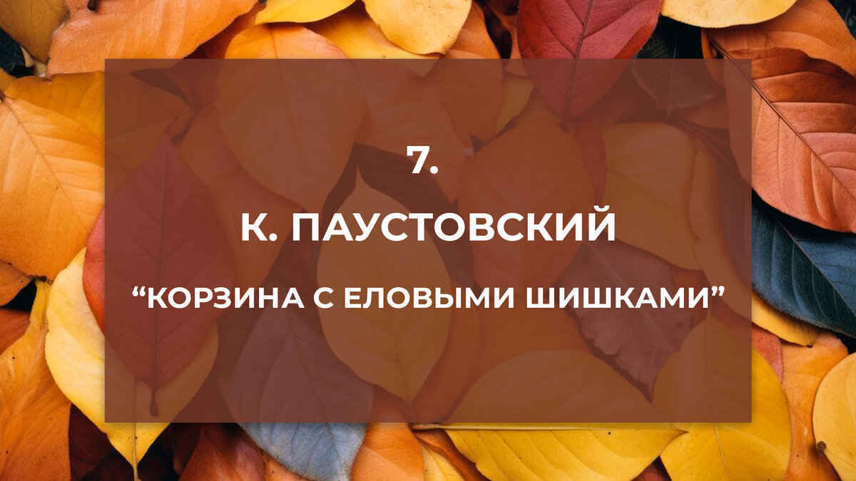 10 осенних рассказов русских классиков | Палитра книг | Дзен