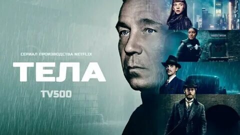 Постер сериала. Источник: Яндекс.Картинки