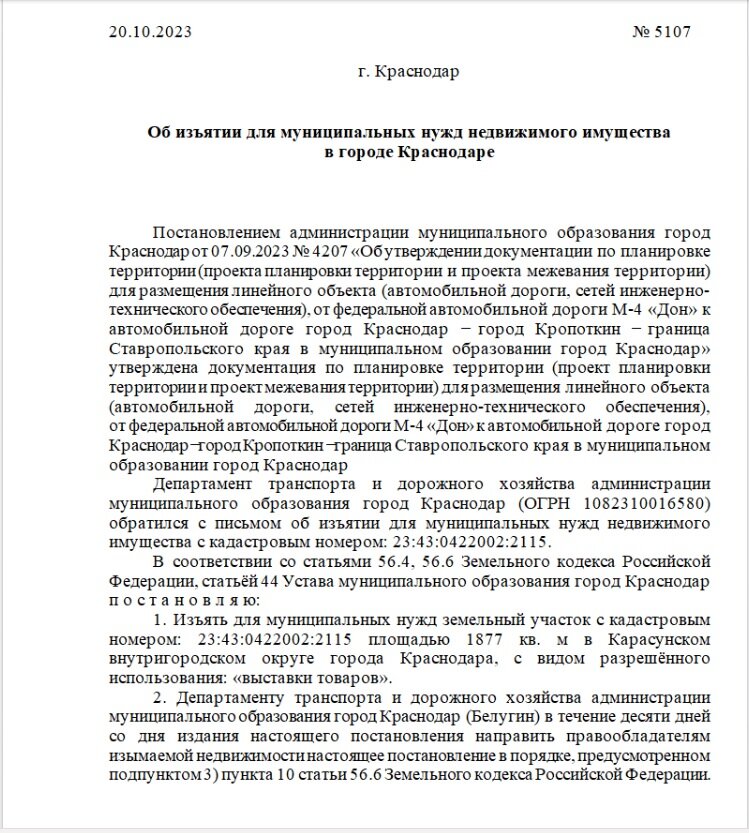 Постановление об изъятии земельного участка для муниципальных нужд образец