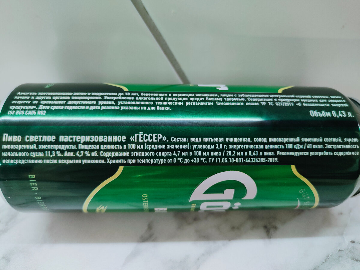 Пиво "Gösser" (Гёссер) от Heineken