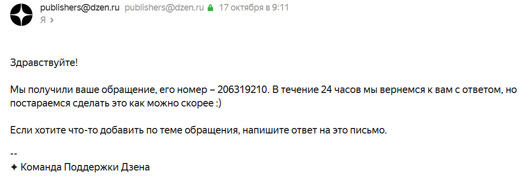 Скриншот первого письма от техподдержки