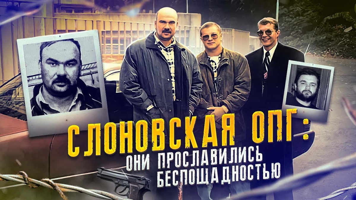 Айрапетовская опг. Рязань Слоновская группировка Вячеслав ермолов. Группировка слоны Рязань. ОПГ слоны. Айрапетовская группировка в Рязани