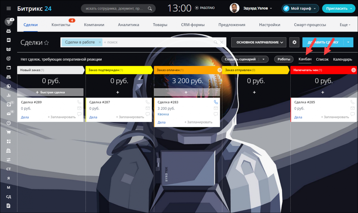 интерфейс Битрикс24