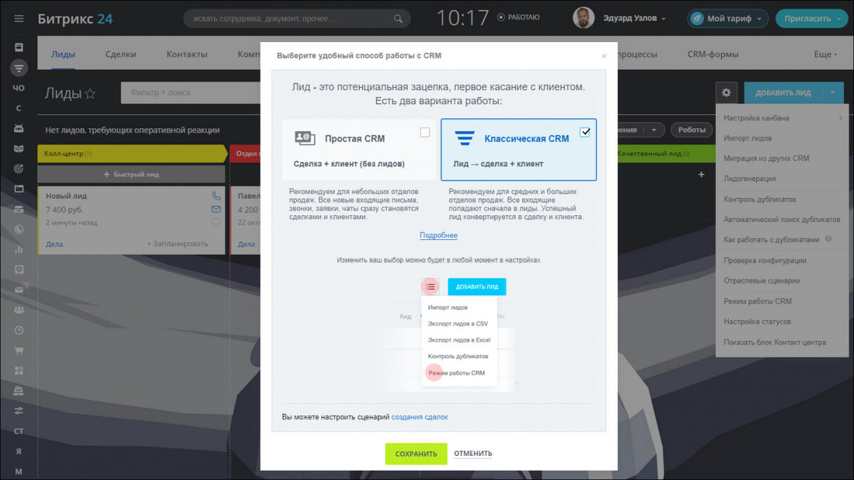 CRM Лиды. Работа с лидом в Битрикс 24. Битрикс 24 путь клиента в Лиде. Лид в Битриксе что это.
