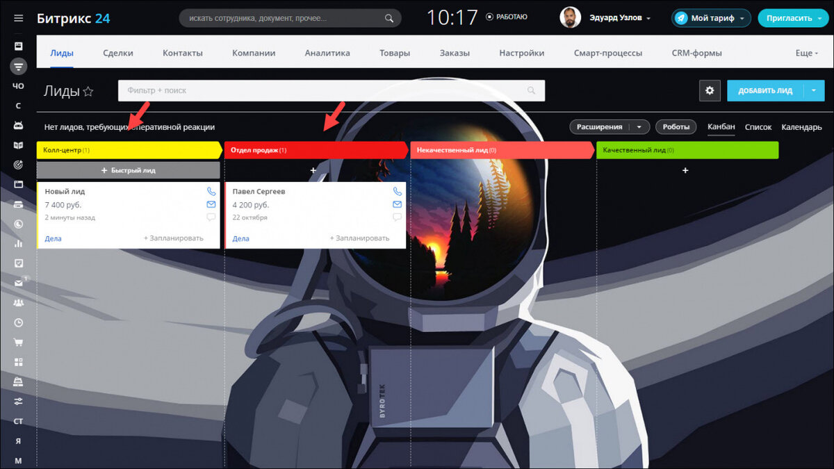 управление лидами