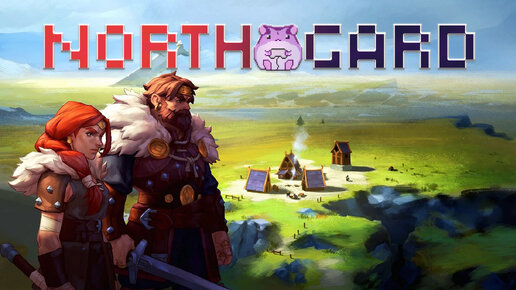 Northgard или воинственный тупинг))