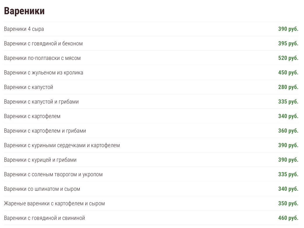И это только часть видов вареников, которые есть в меню!