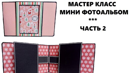 Как сделать скрапбукинг альбом своими руками? Советы для начинающих