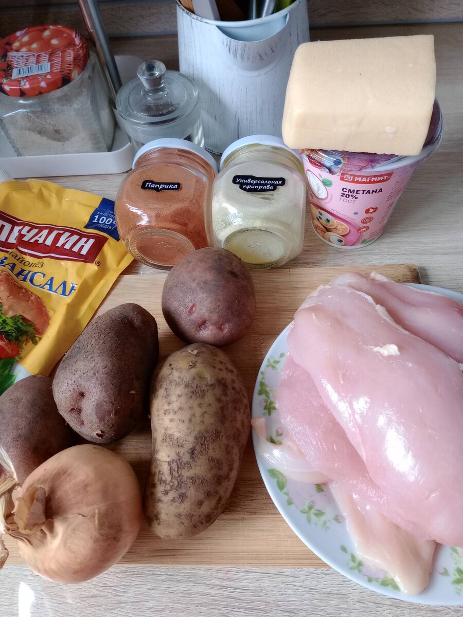 Продукты: 1.	Куриное филе – 1 упаковка.
2.	Картофель – 1-2 кг.
3.	Сыр – 300 грамм.
4.	Майонез – 5-6 ст. ложки.
5.	Сметана – 5-6 ст. ложки.
6.	Лук – 2 штуки.
7.	Соевый соус – 2 ст. ложки.
8.	Специи – по вкусу.
