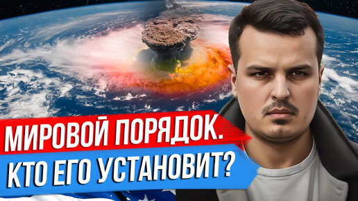 Video herunterladen: НОВЫЙ МИРОВОЙ ПОРЯДОК. КТО ЕГО УСТАНОВИТ? КИТАЙСКИЙ ФЛОТ ИДЕТ НА ВОСТОК.