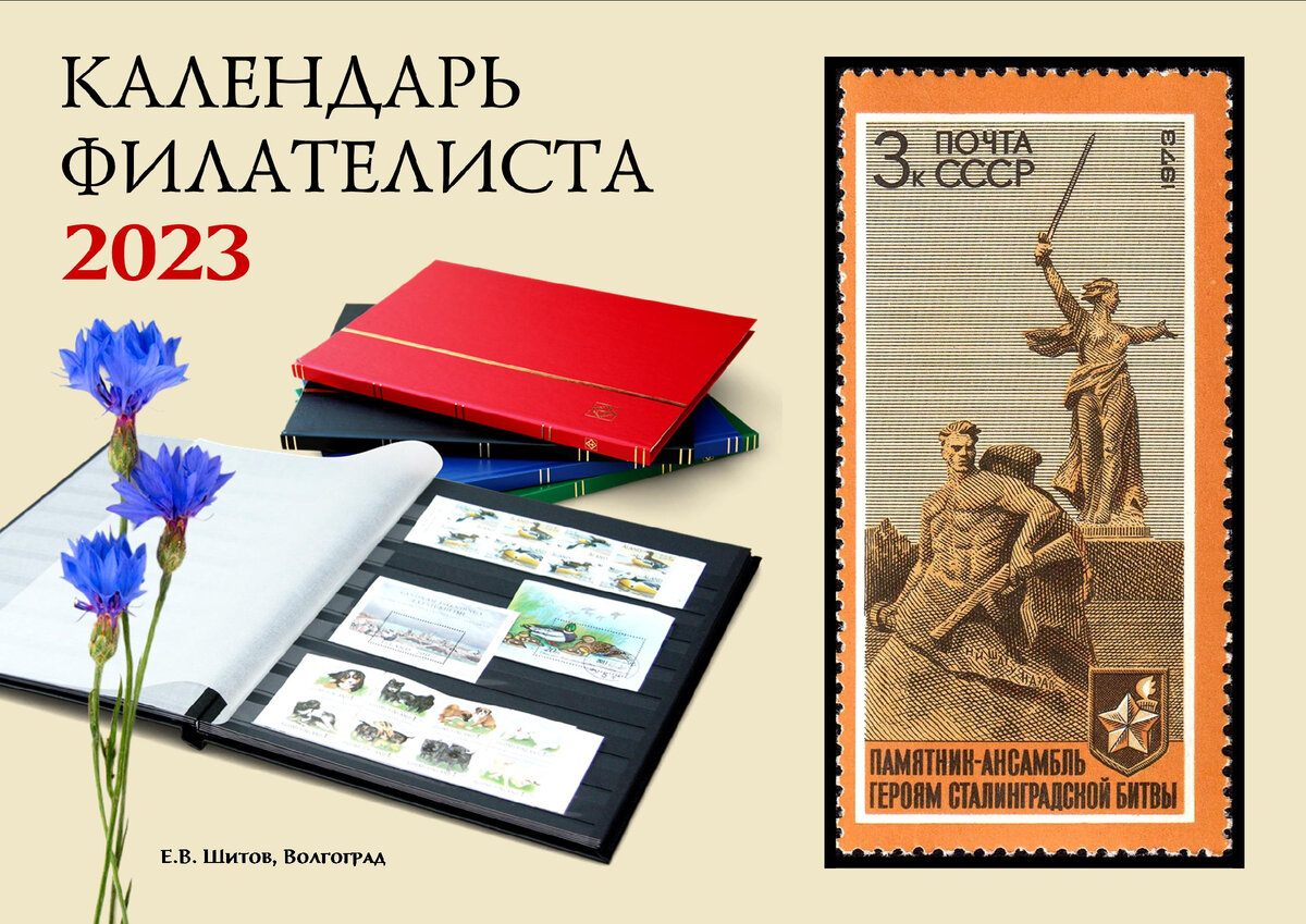 Обложка календаря
