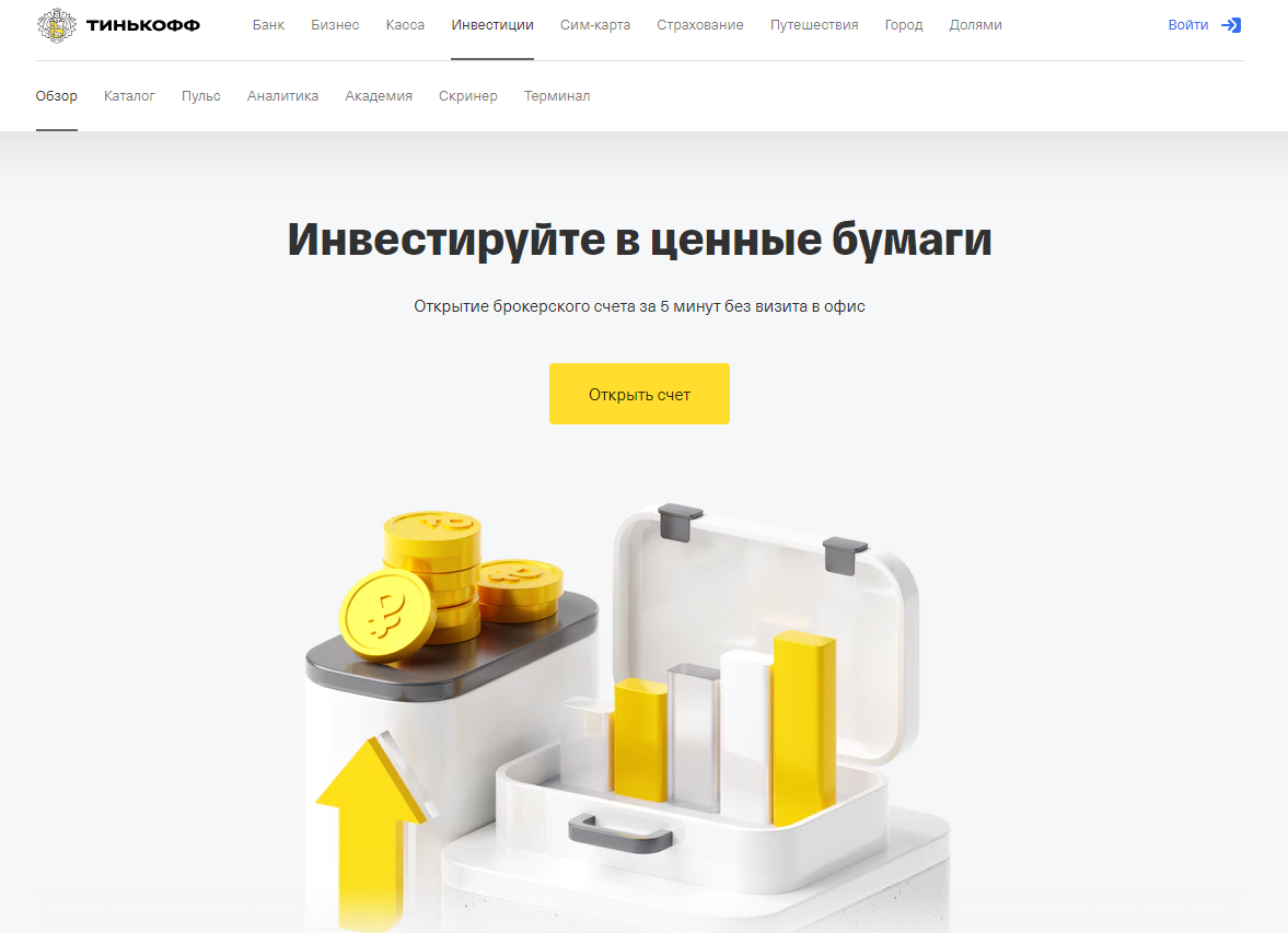 тинькофф инвестиции скриншоты. как заработать на тинькофф инвестиции. тинькофф инвестиции подарочные акции. как заработать на тинькофф инвестиции. тинькофф инвестиции реклама.