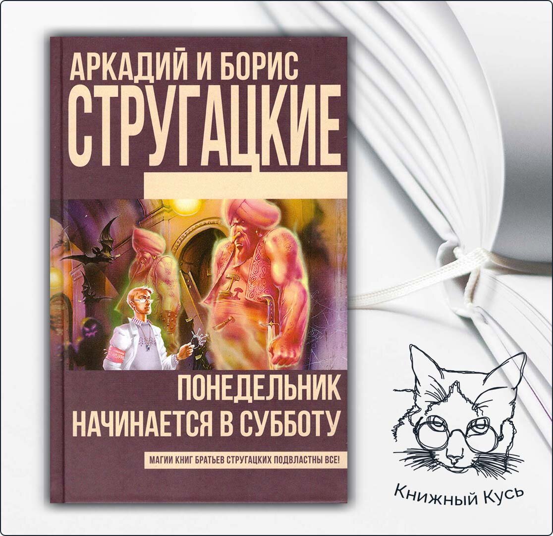 Тематическая неделя: Понедельник | Книжный кусь | Дзен