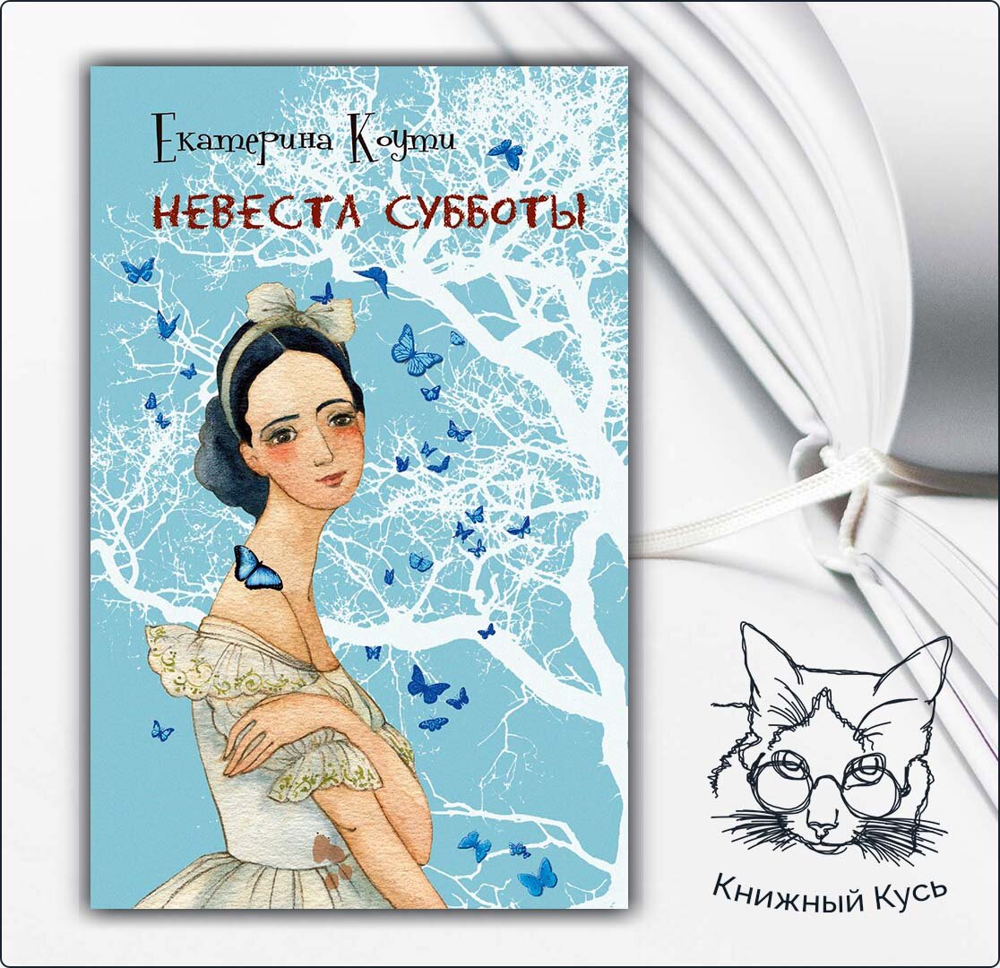 Злая невеста. Утро невесты. Девушка невеста. Кокошник с вуалью. Сбежавшая невеста афиша.