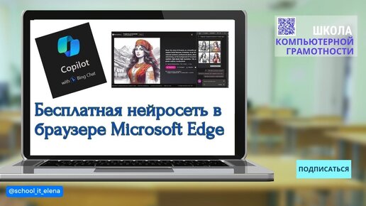 Copilot в браузере Microsoft Edge! Лучше, чем Midjourney, полностью бесплатна и на русском языке!!!