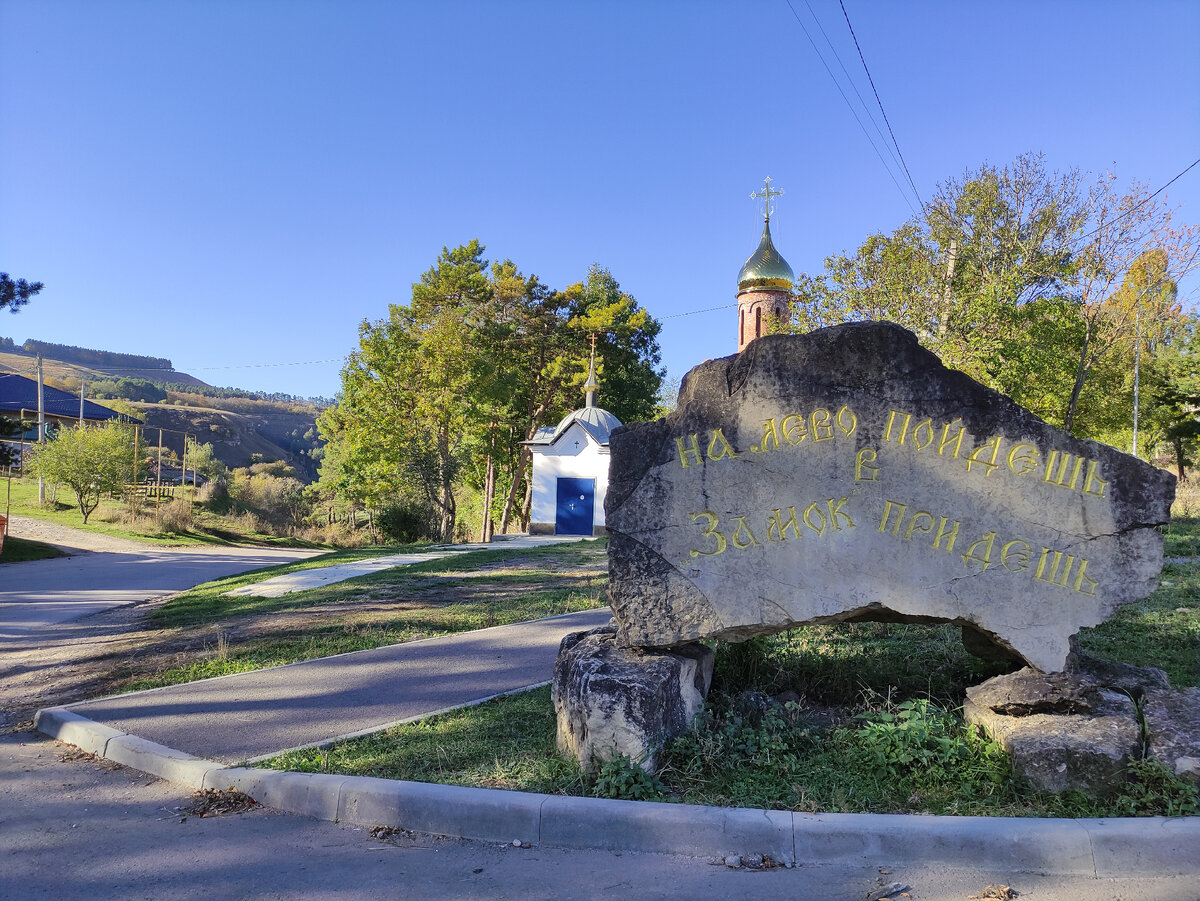 Поворот на Замок Коварства и Любви недалеко от остановки (октябрь 2023 года)
