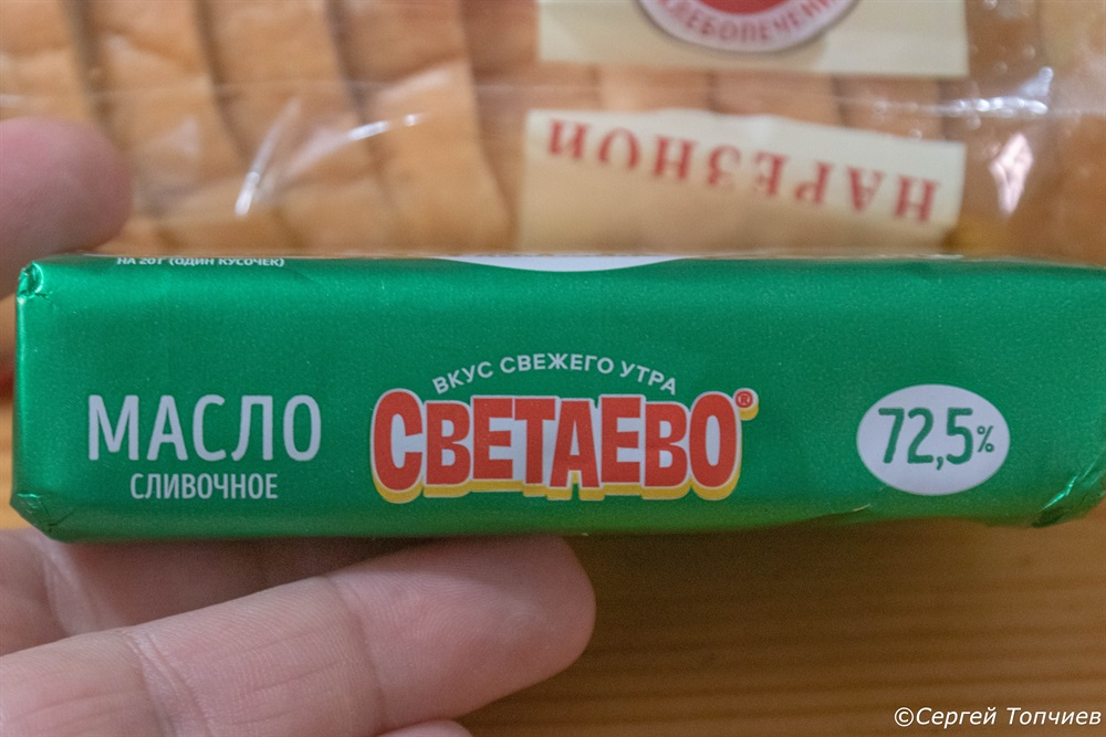 Светаево продукты