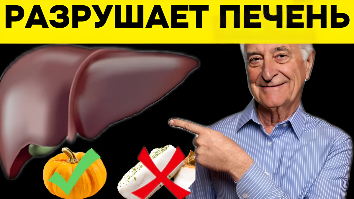 Вот что происходит с печенью, когда вы употребляете эти 10 продуктов:  рассказываю, что это за продукты и почему они медленно ее разрушают | Игорь  Ботоговский | Дзен