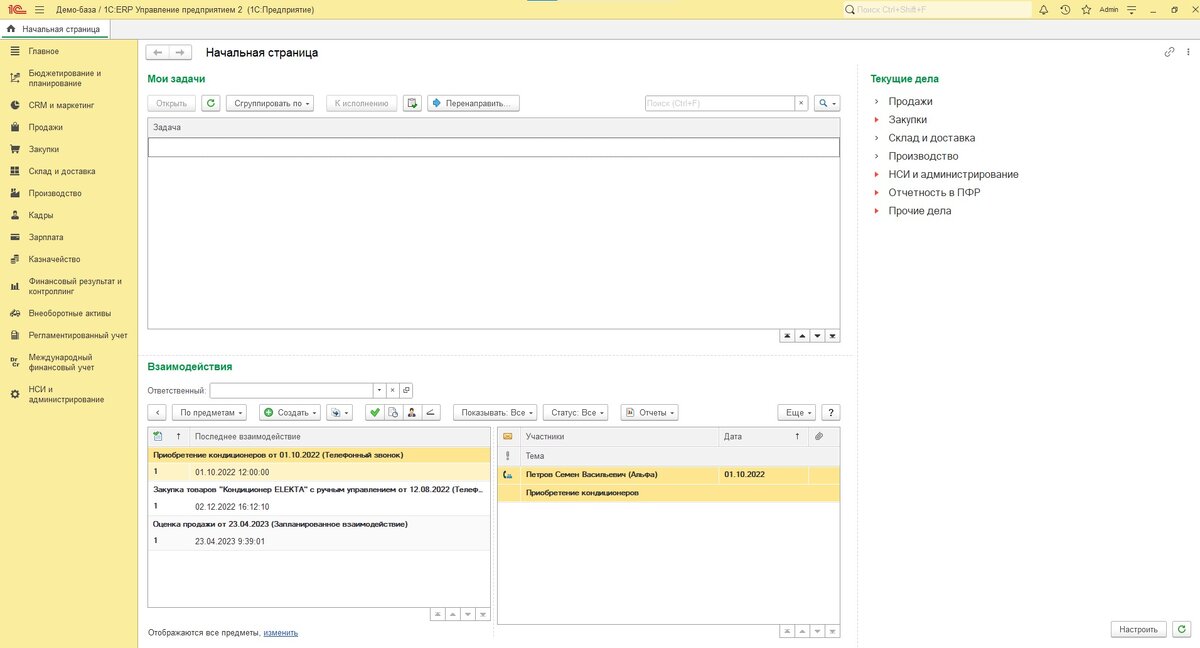 1С: ERP Управление предприятие пишется с символом ":". Щелкните мышкой, чтобы увеличить