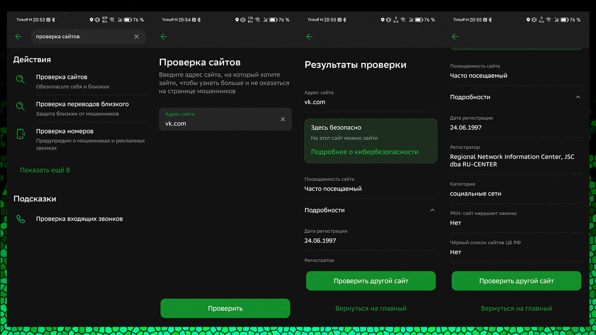 Проверка VK через Сбербанк Онлайн.