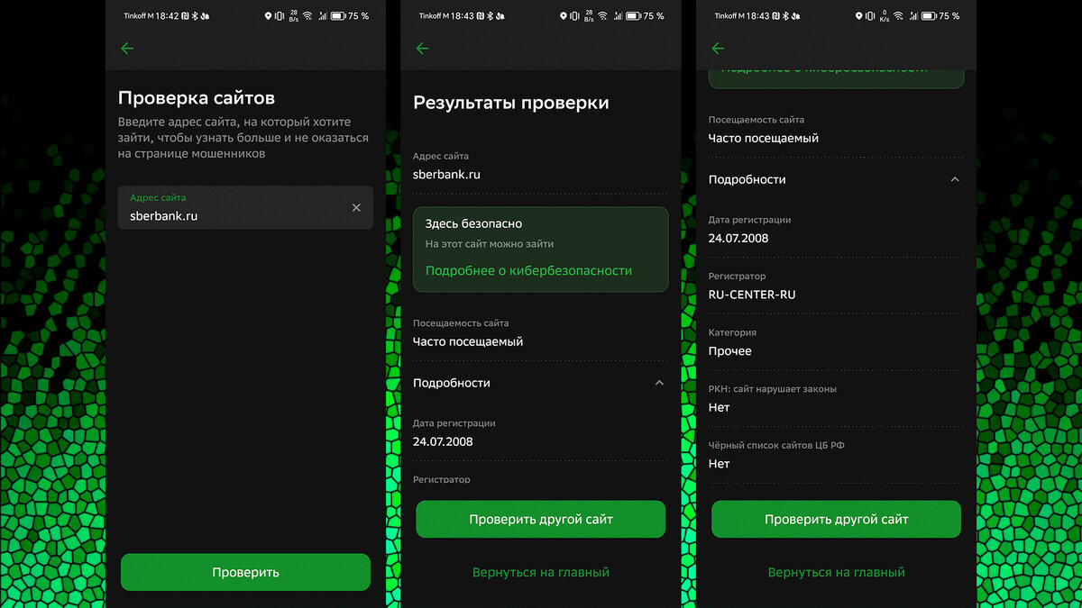 Как через «Сбербанк Онлайн» проверить сайты на мошеннические действия |  Heavy Frame | Дзен