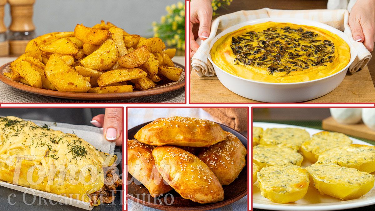 5 супер РЕЦЕПТОВ из картошки