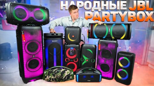 Какую Мощную Колонку Выбрать в 2023 Году? JBL vs SVEN vs FIERO vs VIPE vs SOUNDMAX