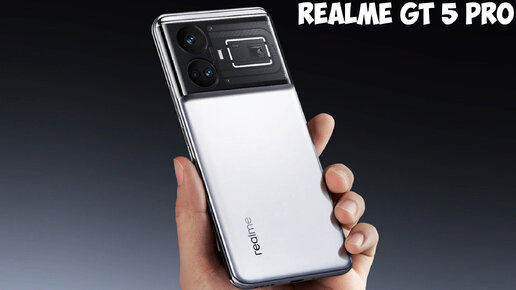 Realme GT 5 Pro обзор характеристик