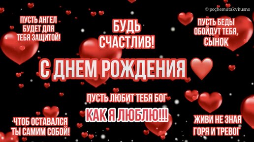 Поздравление С Днем Рождения Сыну На 33 Года ❤ Стихи Сыну От Мамы